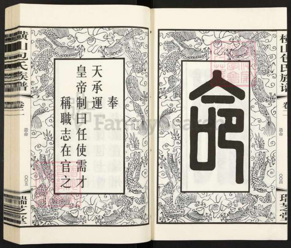 江苏省常州市武进县包氏瑞芝堂族谱-毗陵横山包氏族谱.pdf电子版预览图4