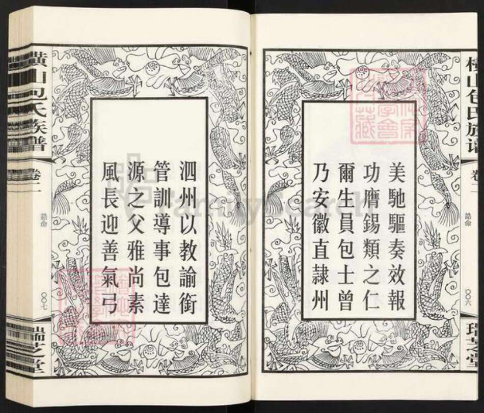 江苏省常州市武进县包氏瑞芝堂族谱-毗陵横山包氏族谱.pdf电子版预览图5