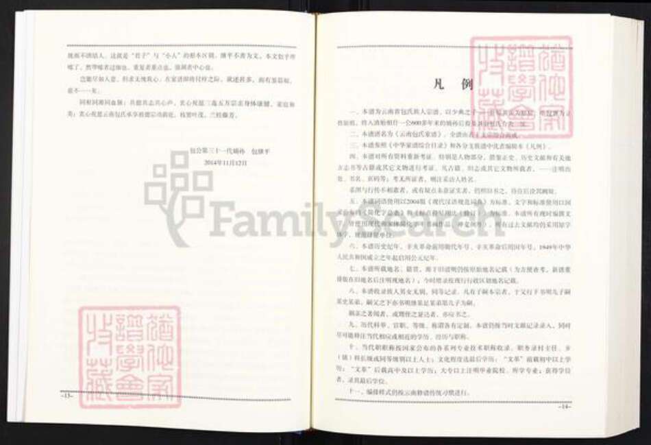 云南省曲靖市宣威市包氏族谱-云南包氏家谱.pdf电子版预览图1