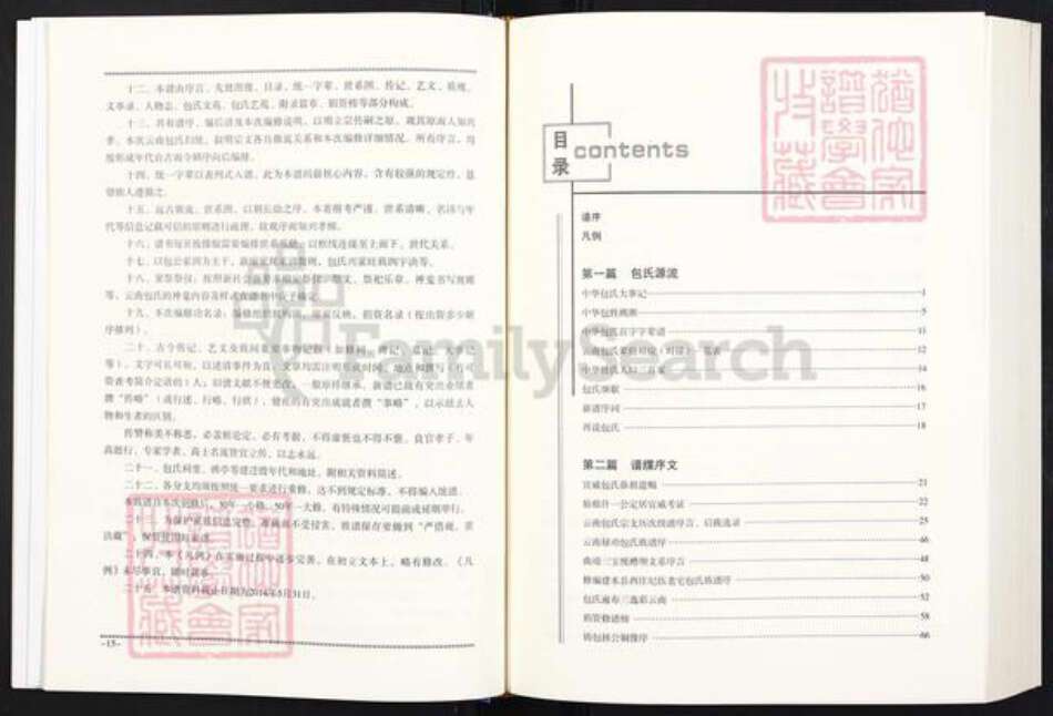 云南省曲靖市宣威市包氏族谱-云南包氏家谱.pdf电子版预览图2