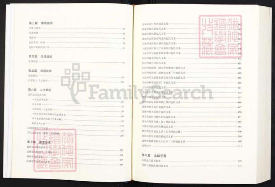 云南省曲靖市宣威市包氏族谱-云南包氏家谱.pdf电子版预览图3