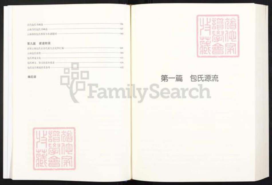 云南省曲靖市宣威市包氏族谱-云南包氏家谱.pdf电子版预览图4