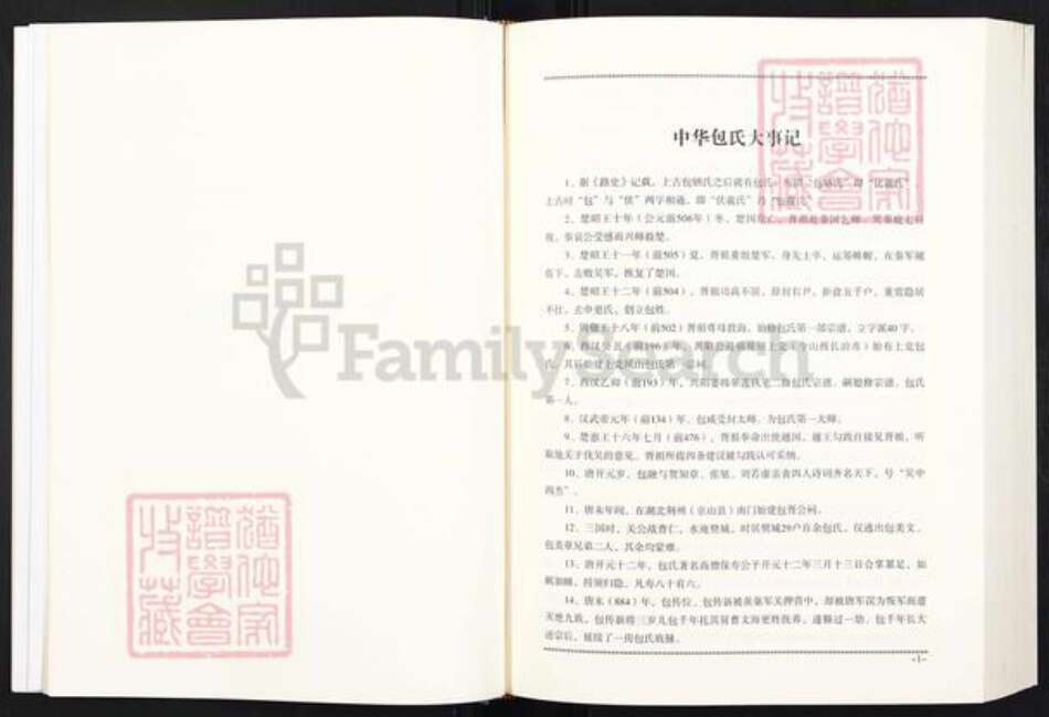 云南省曲靖市宣威市包氏族谱-云南包氏家谱.pdf电子版预览图5