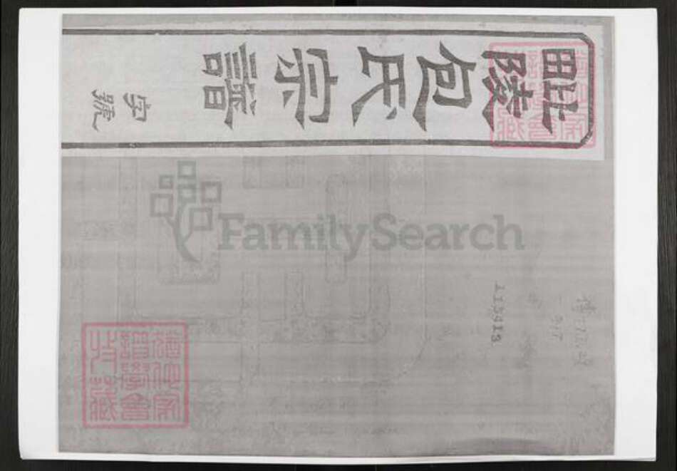 江苏省常州市江苏省常州市武进县包氏孝肃堂族谱-毗陵包氏宗谱.pdf电子版缩略图