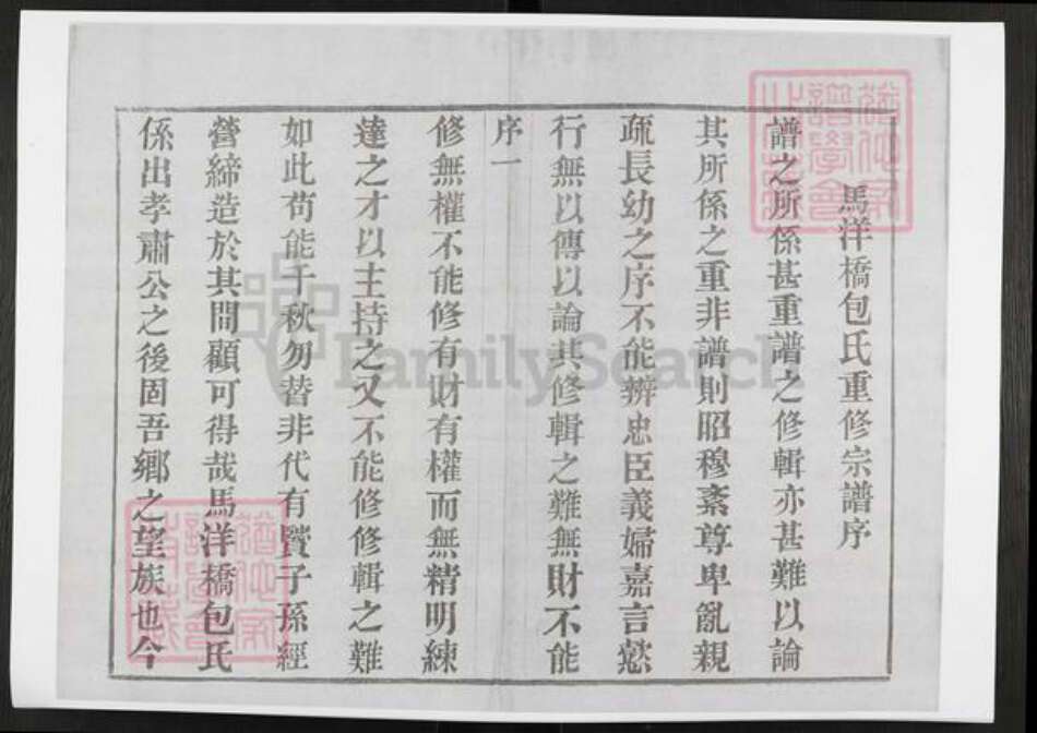 江苏省常州市江苏省常州市武进县包氏孝肃堂族谱-毗陵包氏宗谱.pdf电子版预览图2