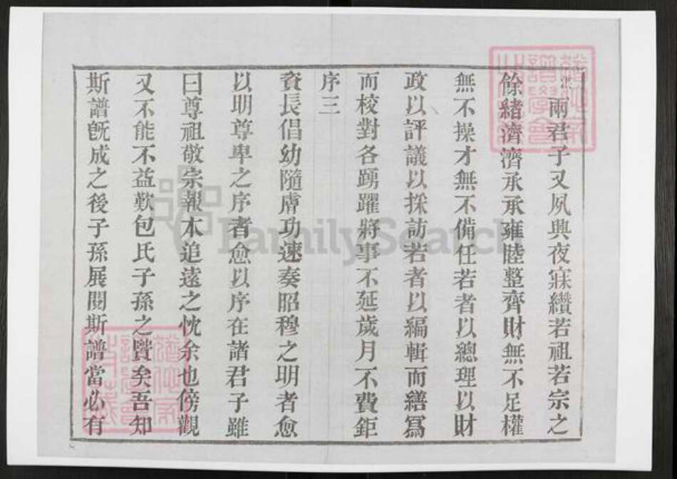 江苏省常州市江苏省常州市武进县包氏孝肃堂族谱-毗陵包氏宗谱.pdf电子版预览图4