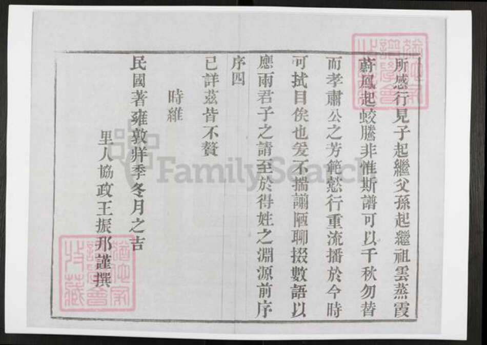 江苏省常州市江苏省常州市武进县包氏孝肃堂族谱-毗陵包氏宗谱.pdf电子版预览图5