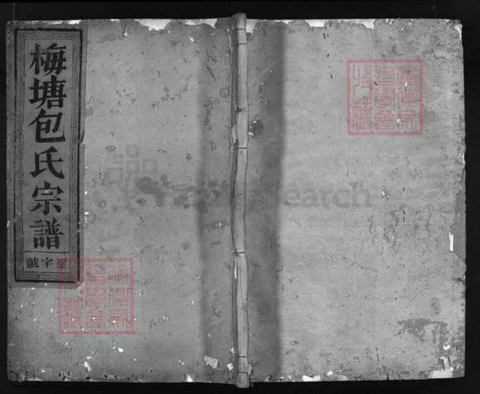 浙江省包氏族谱-梅塘包氏宗谱 [卷数不详].pdf电子版缩略图