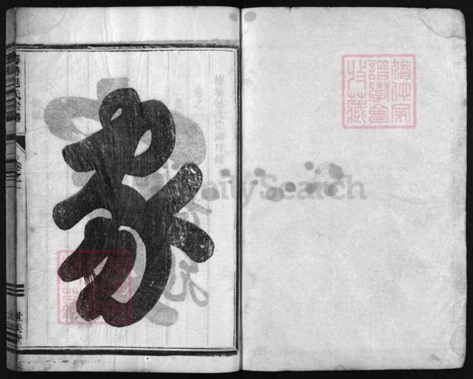 浙江省包氏族谱-梅塘包氏宗谱 [卷数不详].pdf电子版预览图1