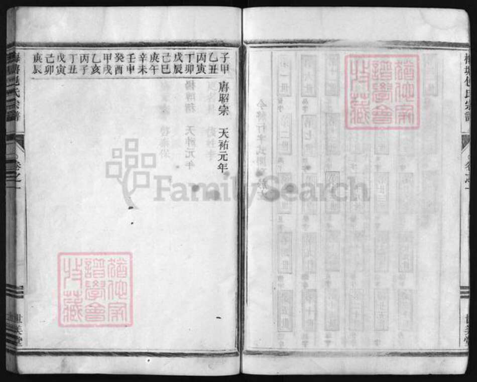 浙江省包氏族谱-梅塘包氏宗谱 [卷数不详].pdf电子版预览图4