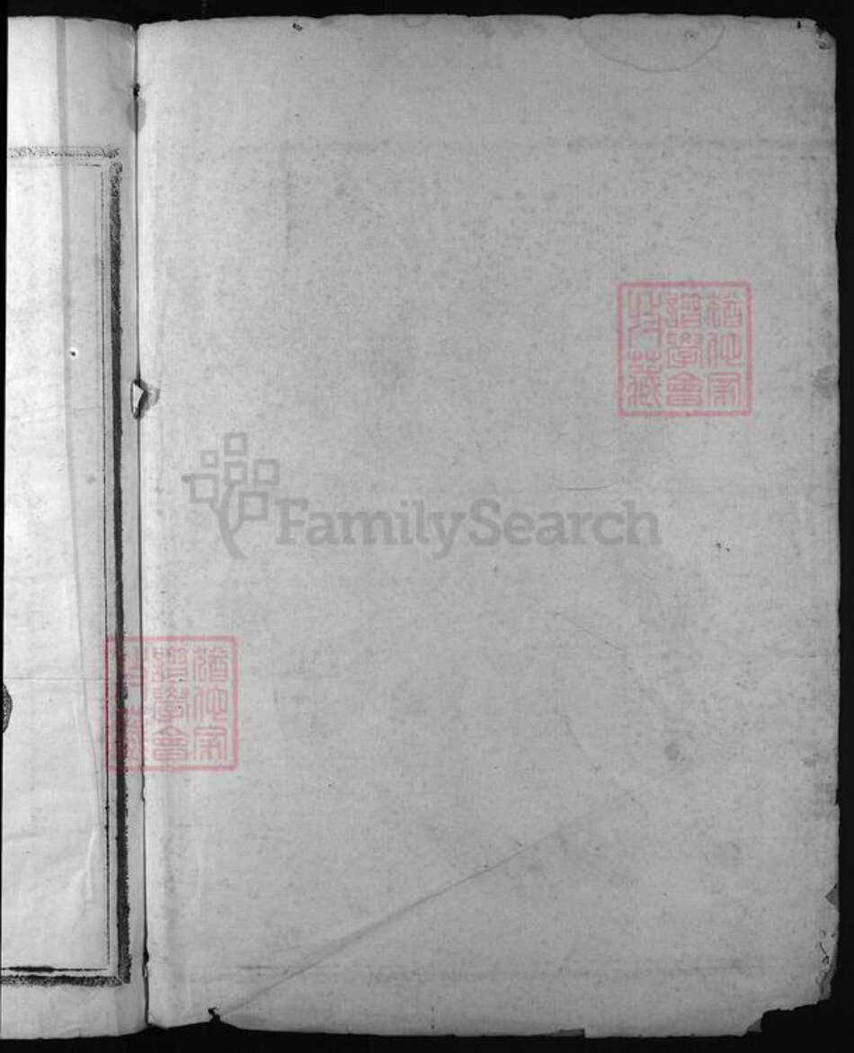 浙江省包氏族谱-梅塘包氏宗谱 [卷数不详].pdf电子版预览图1