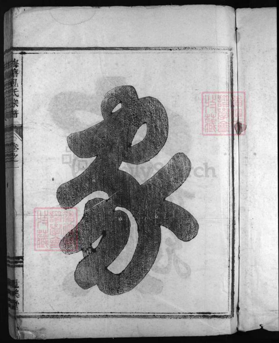 浙江省包氏族谱-梅塘包氏宗谱 [卷数不详].pdf电子版预览图2