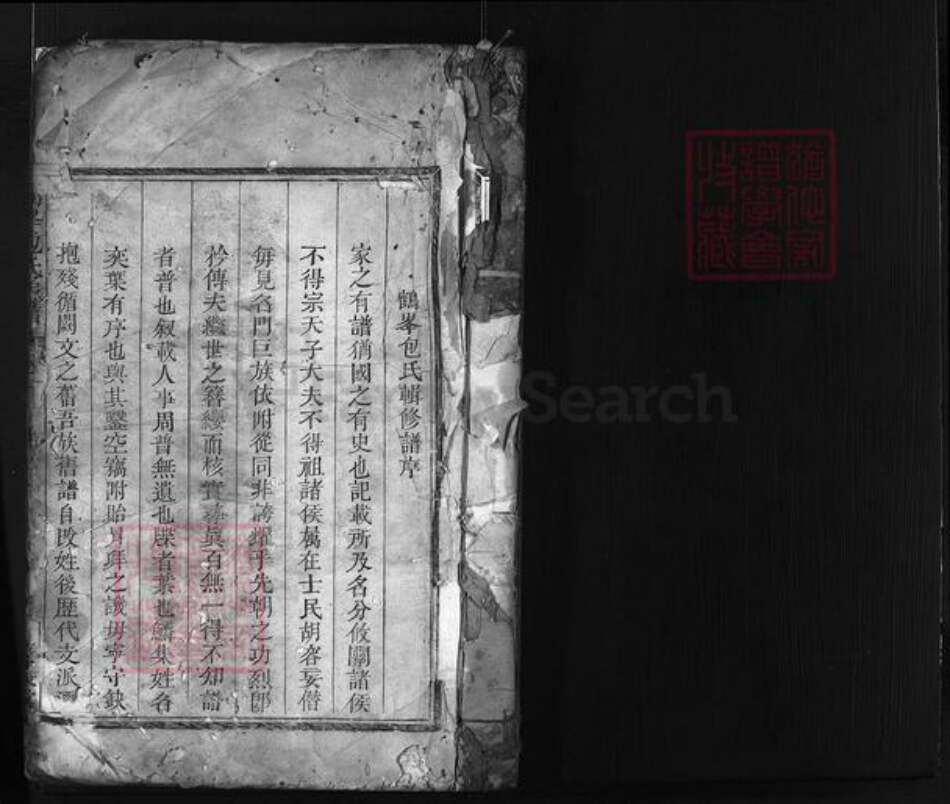 浙江省包氏族谱-鹤峰包氏家谱 [6卷].pdf电子版预览图1