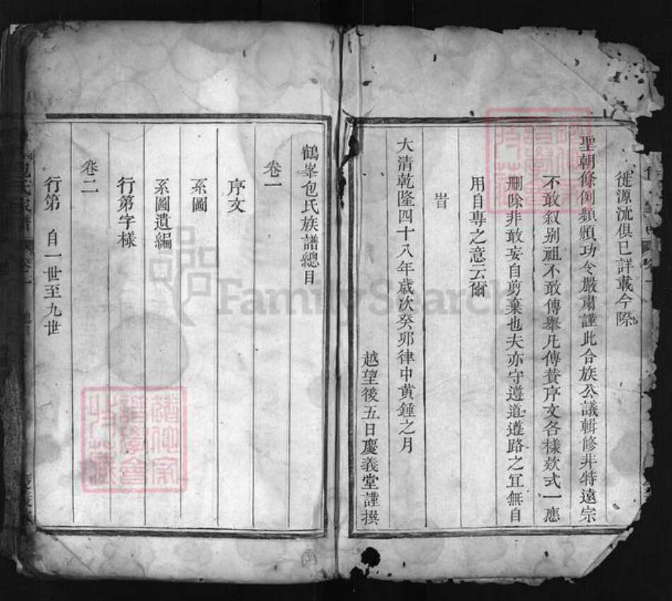 浙江省包氏族谱-鹤峰包氏家谱 [6卷].pdf电子版预览图2