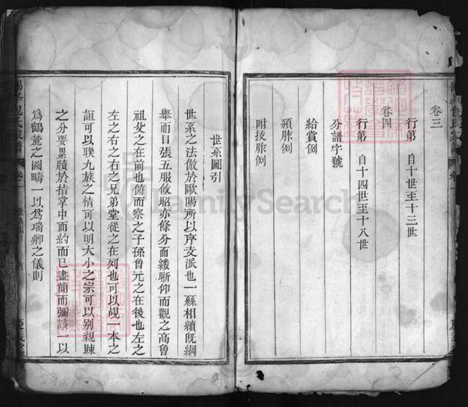 浙江省包氏族谱-鹤峰包氏家谱 [6卷].pdf电子版预览图3