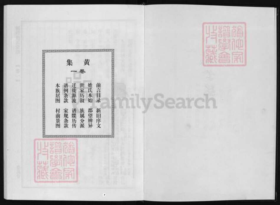 浙江省包氏族谱-鹤峰包氏家谱 [10卷].pdf电子版预览图1
