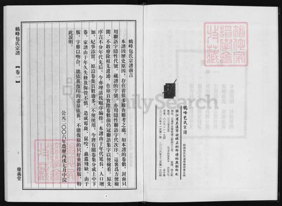 浙江省包氏族谱-鹤峰包氏家谱 [10卷].pdf电子版预览图2