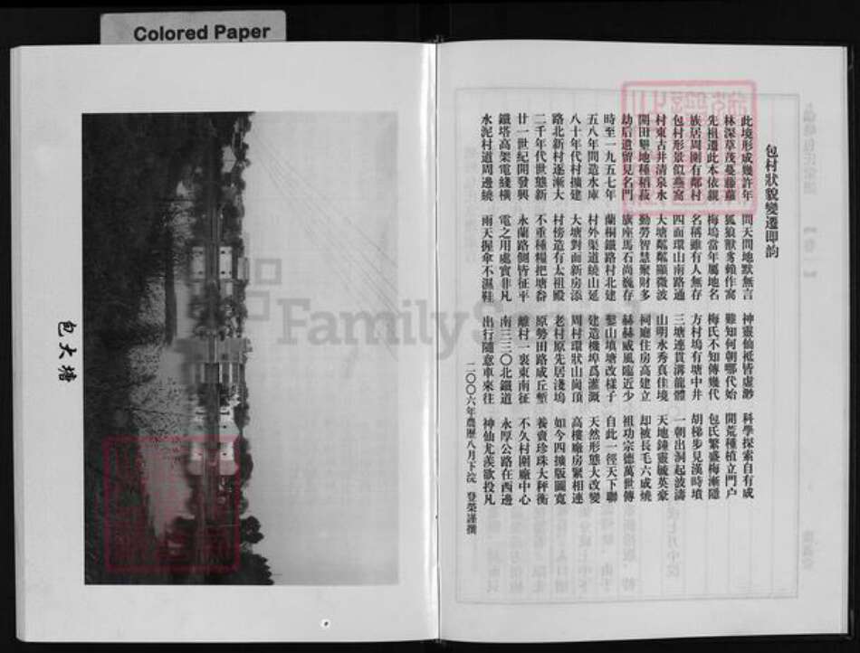 浙江省包氏族谱-鹤峰包氏家谱 [10卷].pdf电子版预览图3