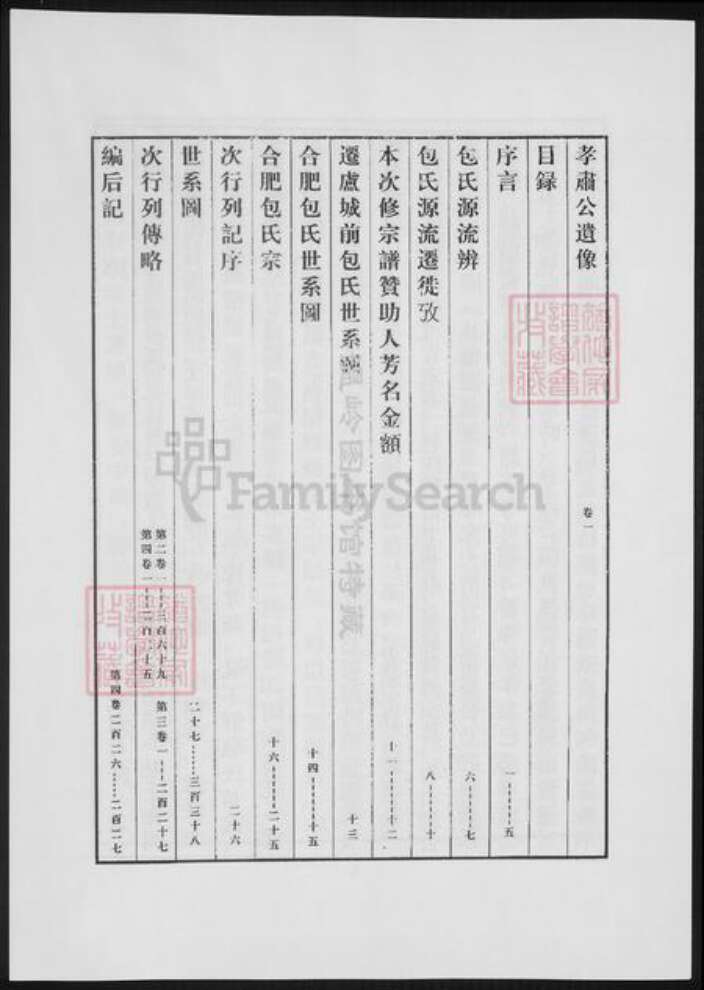 浙江省金华市包氏族谱-金华包氏大宗祠后宅房宗谱.pdf电子版预览图1