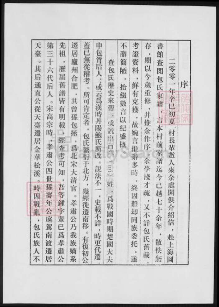 浙江省金华市包氏族谱-金华包氏大宗祠后宅房宗谱.pdf电子版预览图2