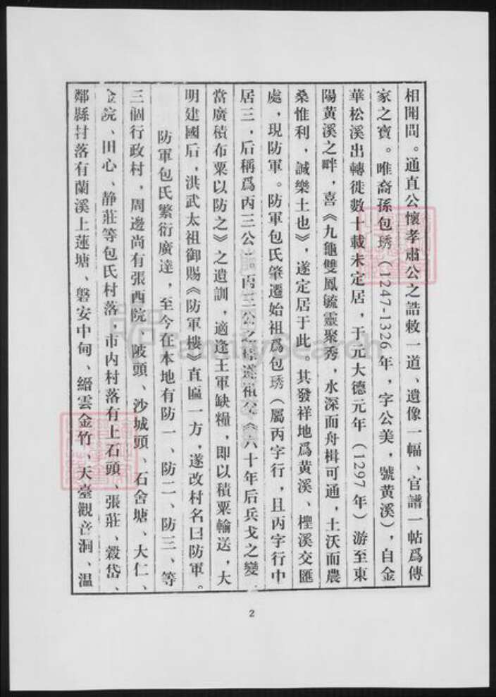 浙江省金华市包氏族谱-金华包氏大宗祠后宅房宗谱.pdf电子版预览图3