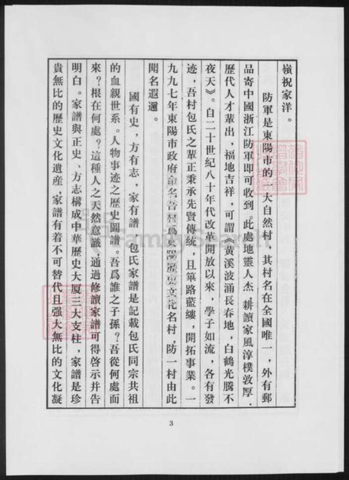 浙江省金华市包氏族谱-金华包氏大宗祠后宅房宗谱.pdf电子版预览图4