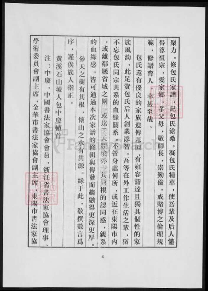 浙江省金华市包氏族谱-金华包氏大宗祠后宅房宗谱.pdf电子版预览图5