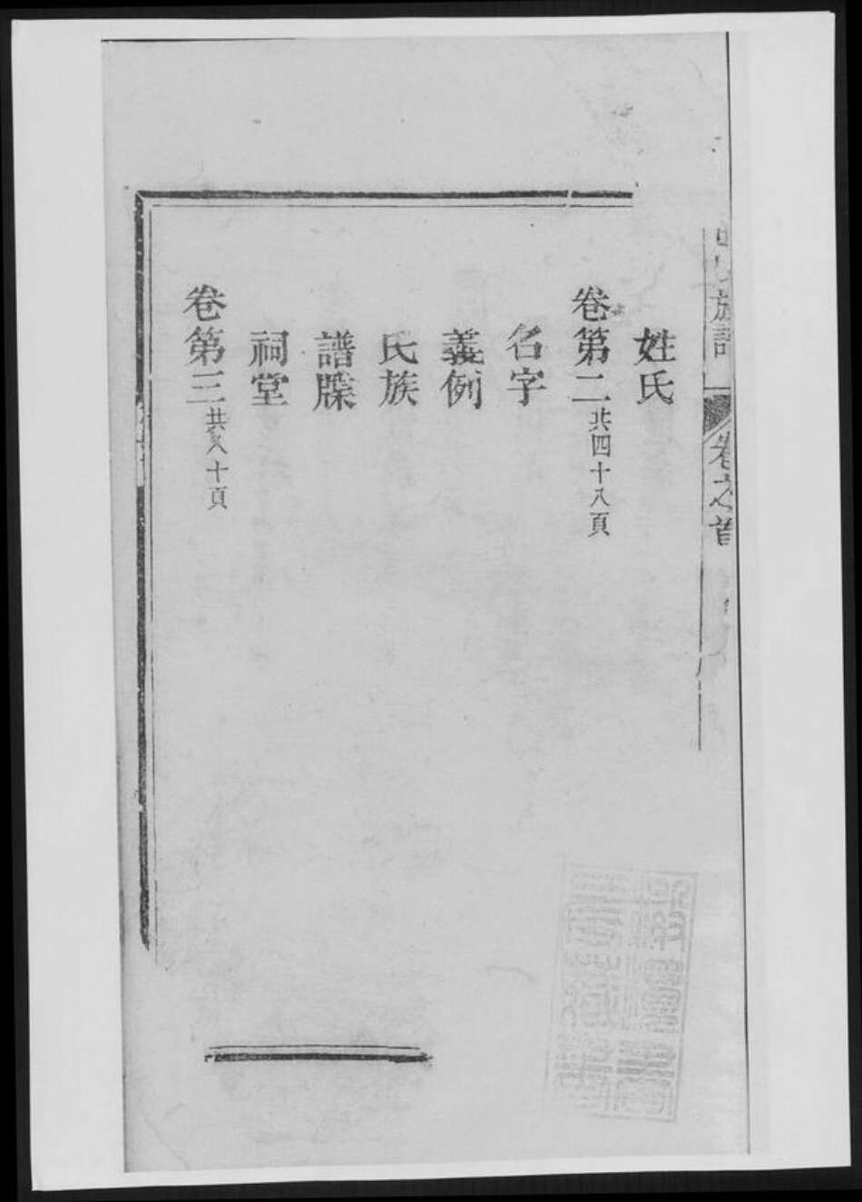 浙江省丽水市包氏族谱-包氏族谱[9卷].pdf电子版预览图2