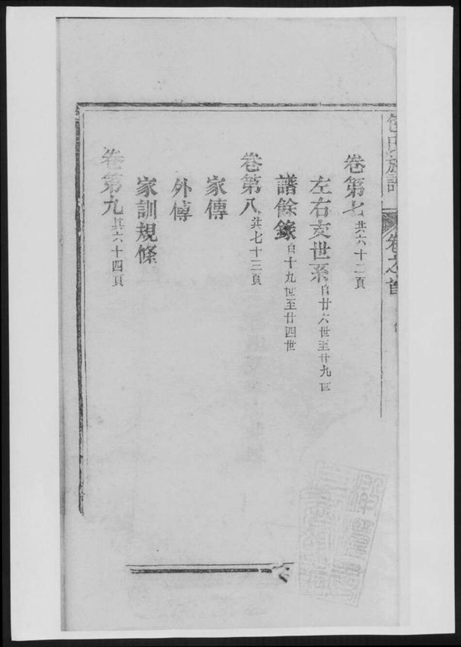 浙江省丽水市包氏族谱-包氏族谱[9卷].pdf电子版预览图4