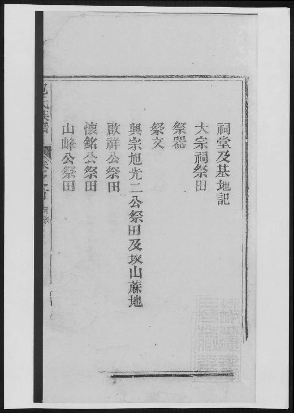 浙江省丽水市包氏族谱-包氏族谱[9卷].pdf电子版预览图5