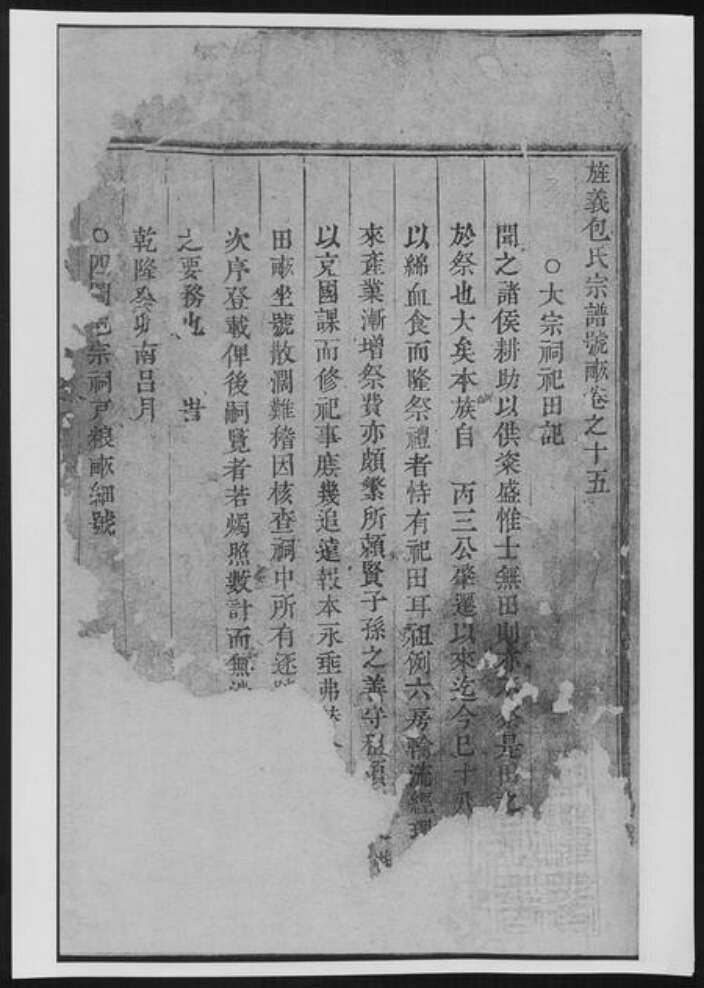 浙江省金华市永康市包氏族谱-包氏旌义宗谱[总卷数不详].pdf电子版预览图3