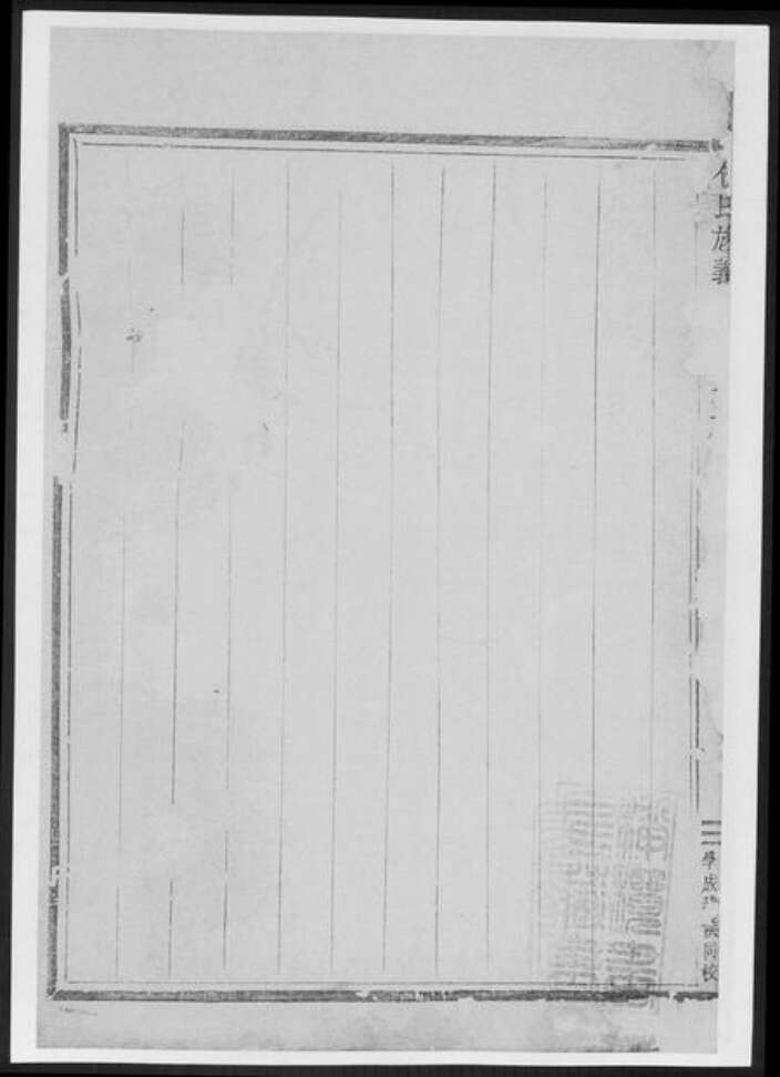 重庆市万州区包氏族谱-旌义包氏宗谱[总卷数不详].pdf电子版预览图4