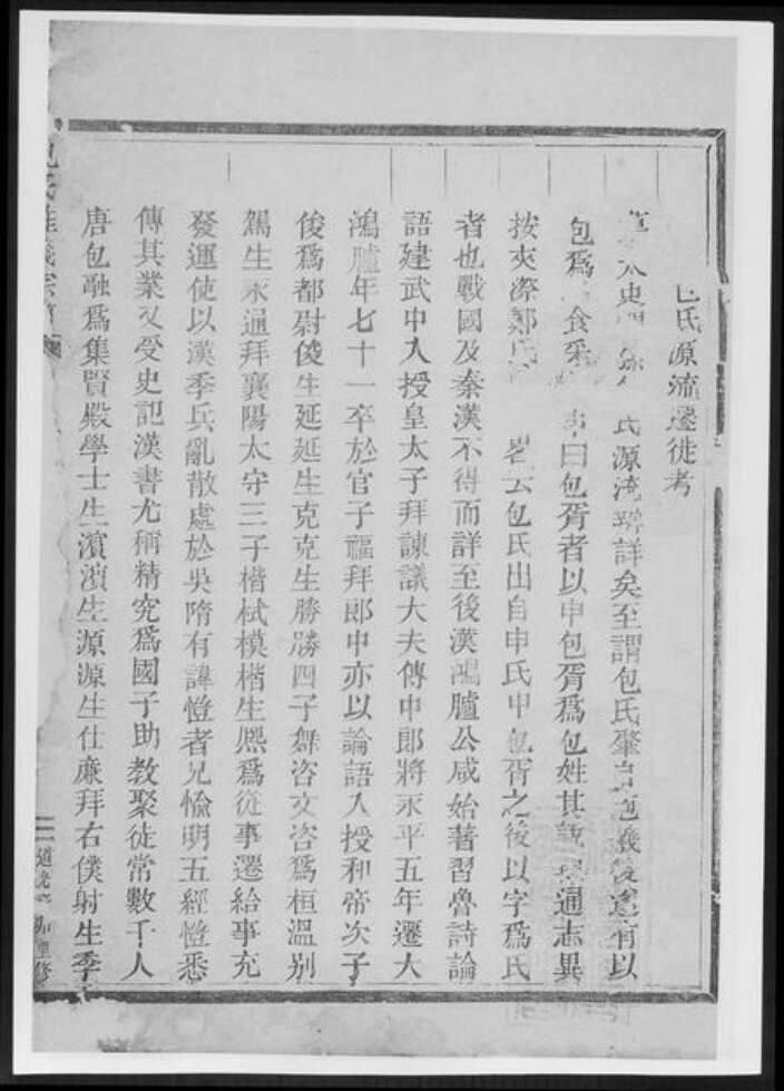 重庆市万州区包氏族谱-旌义包氏宗谱[总卷数不详].pdf电子版预览图5