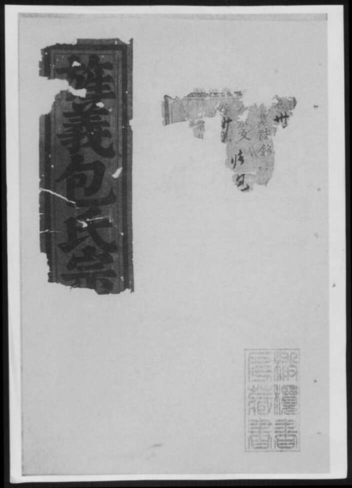 安徽省合肥市包氏族谱-旌义包氏宗谱[总卷数不详].pdf电子版缩略图