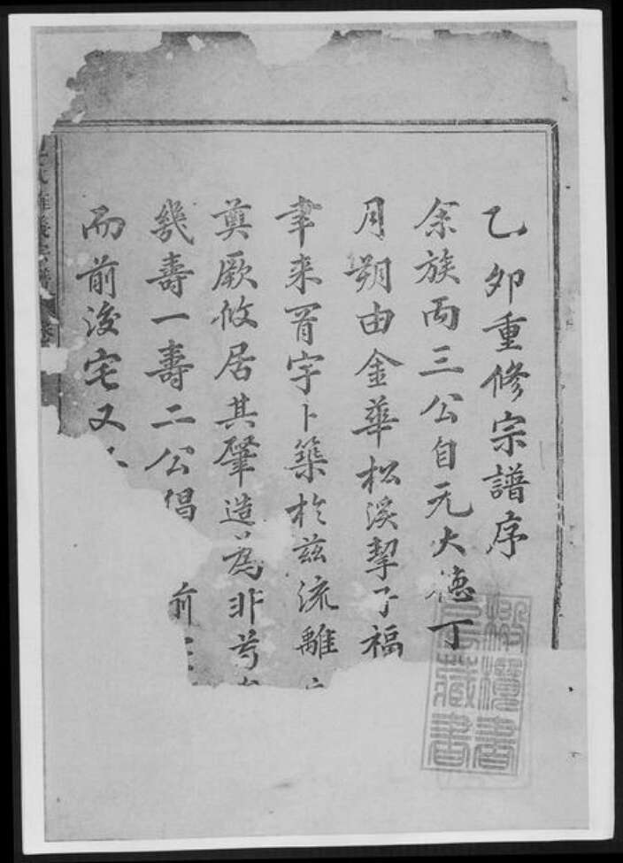 安徽省合肥市包氏族谱-旌义包氏宗谱[总卷数不详].pdf电子版预览图2