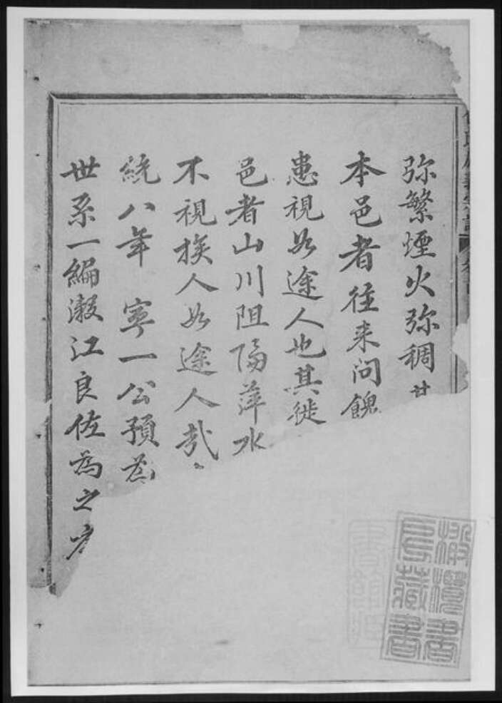 安徽省合肥市包氏族谱-旌义包氏宗谱[总卷数不详].pdf电子版预览图3