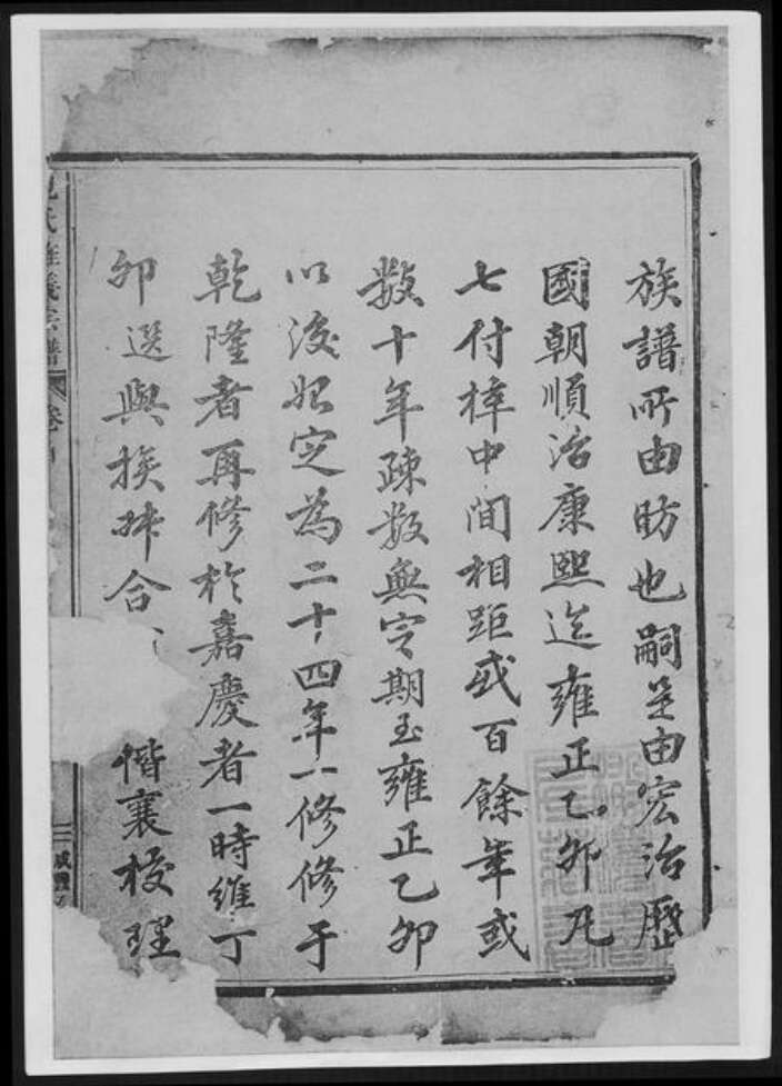 安徽省合肥市包氏族谱-旌义包氏宗谱[总卷数不详].pdf电子版预览图4