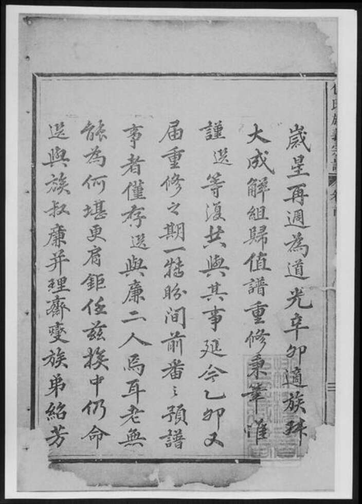 安徽省合肥市包氏族谱-旌义包氏宗谱[总卷数不详].pdf电子版预览图5