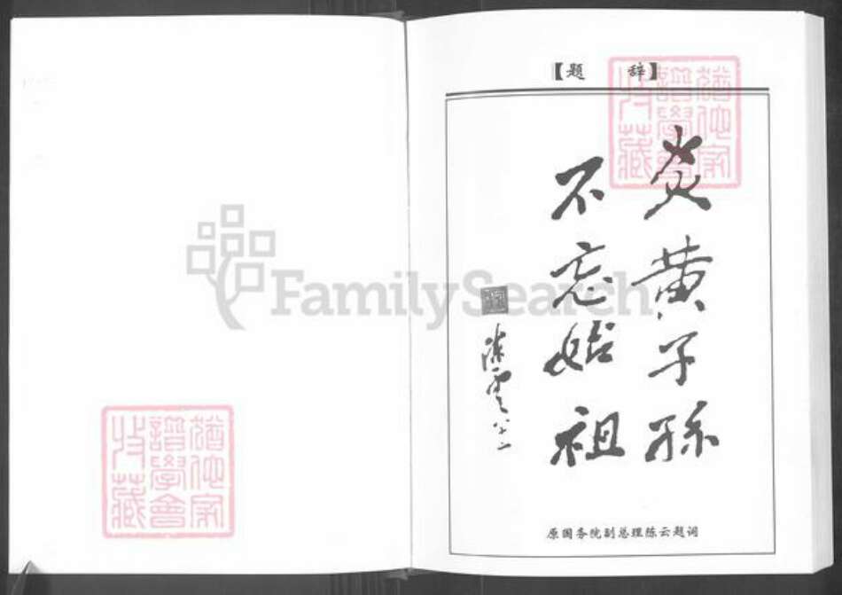 山东省滨州市邹平市长山镇鲍氏族谱-山东长山鲍氏世谱.pdf电子版预览图2