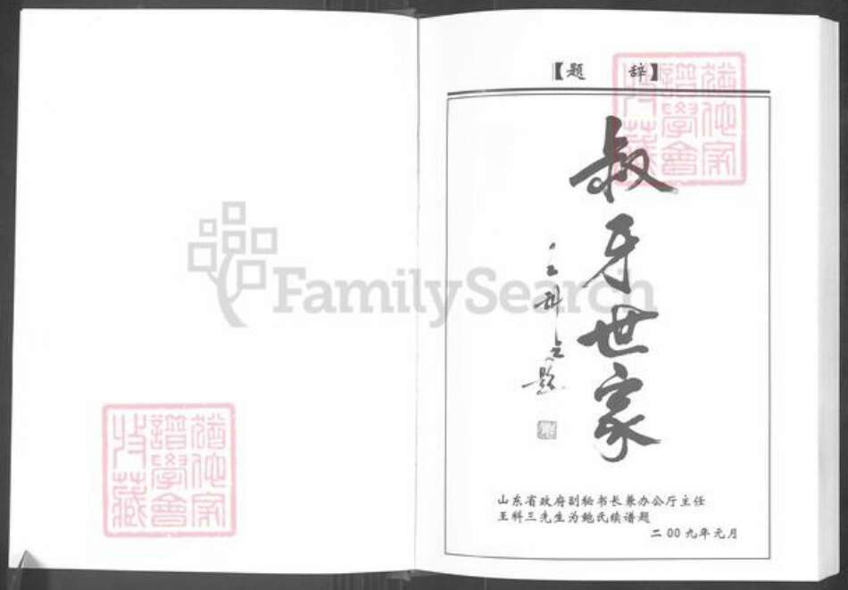 山东省滨州市邹平市长山镇鲍氏族谱-山东长山鲍氏世谱.pdf电子版预览图3