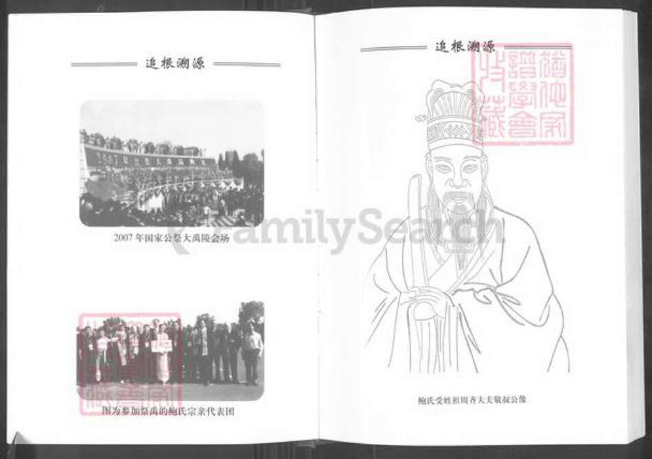 山东省滨州市邹平市长山镇鲍氏族谱-山东长山鲍氏世谱.pdf电子版预览图5