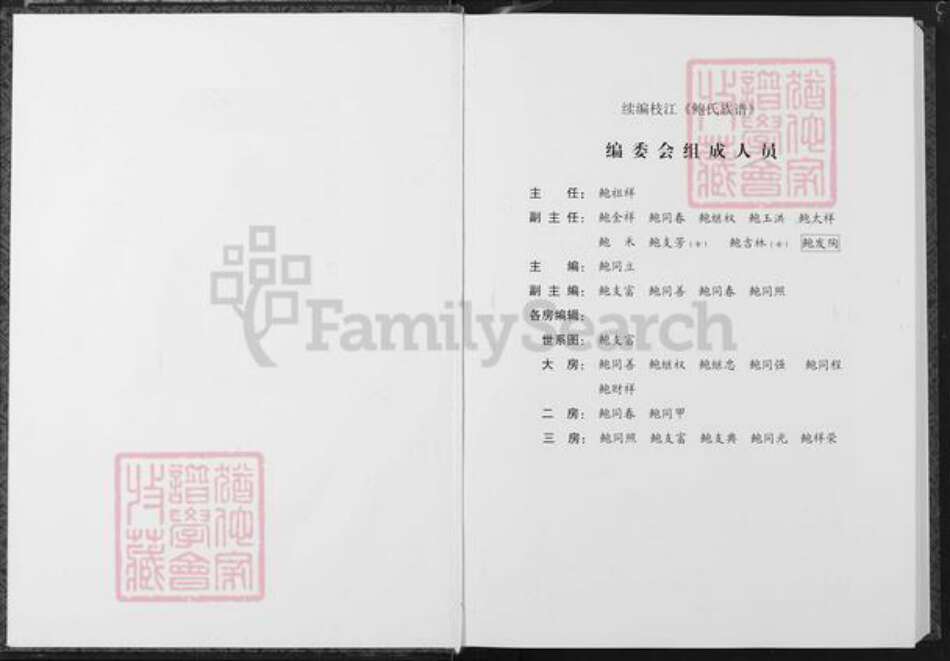 湖北省宜昌市枝江市鲍氏族谱-鲍氏族谱.pdf电子版预览图3