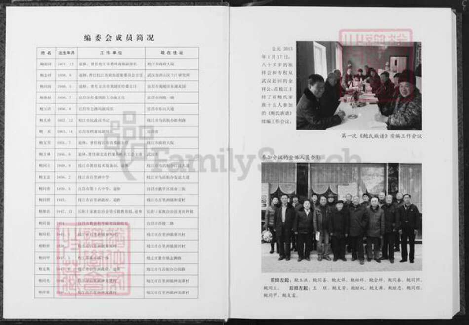 湖北省宜昌市枝江市鲍氏族谱-鲍氏族谱.pdf电子版预览图4