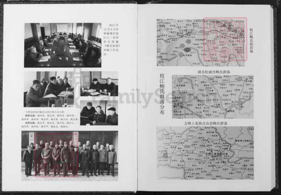 湖北省宜昌市枝江市鲍氏族谱-鲍氏族谱.pdf电子版预览图5