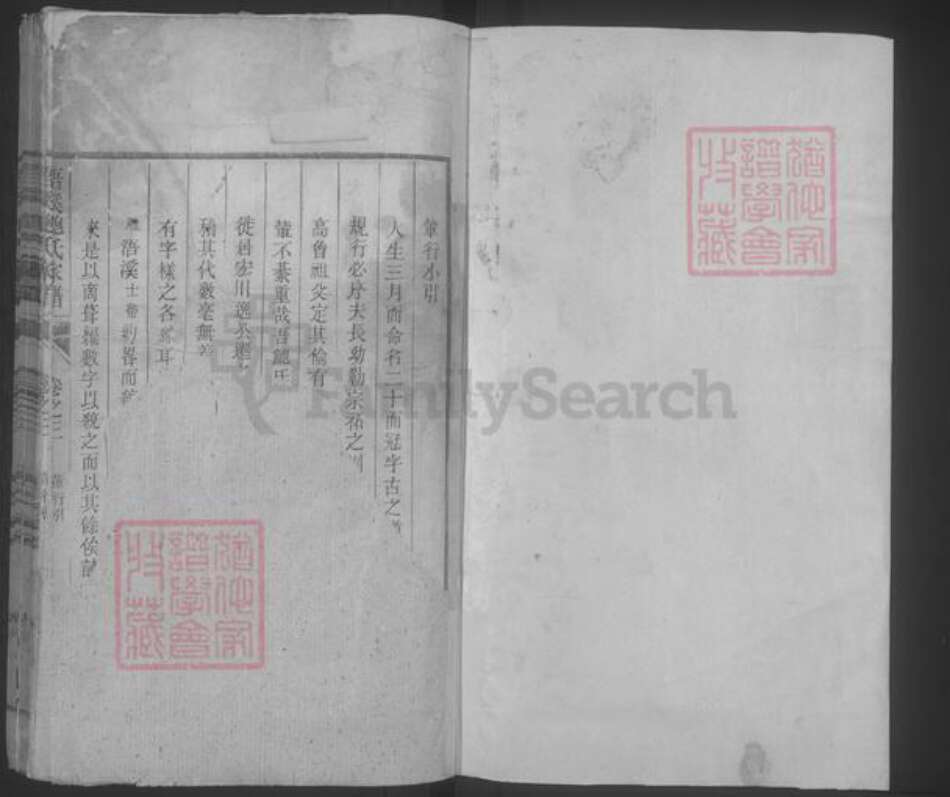 浙江省杭州市淳安县县鲍氏族谱-浯溪鲍氏家谱.pdf电子版预览图1