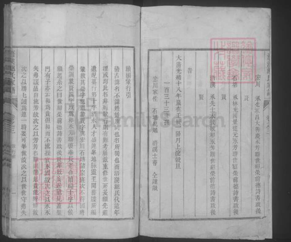 浙江省杭州市淳安县县鲍氏族谱-浯溪鲍氏家谱.pdf电子版预览图2