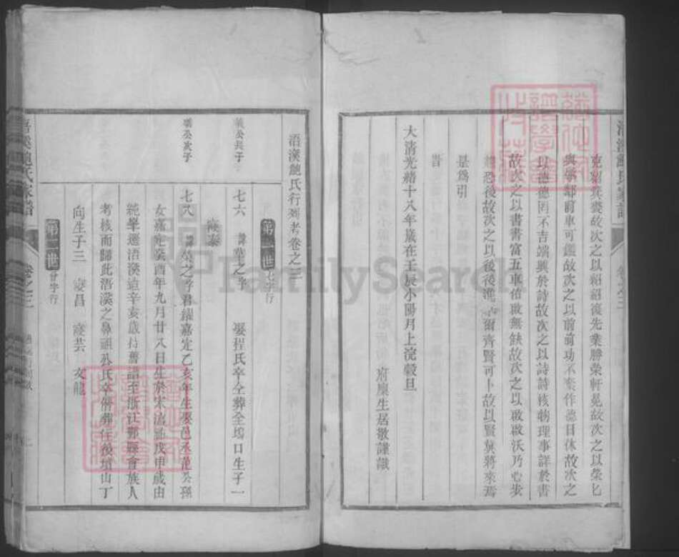 浙江省杭州市淳安县县鲍氏族谱-浯溪鲍氏家谱.pdf电子版预览图3
