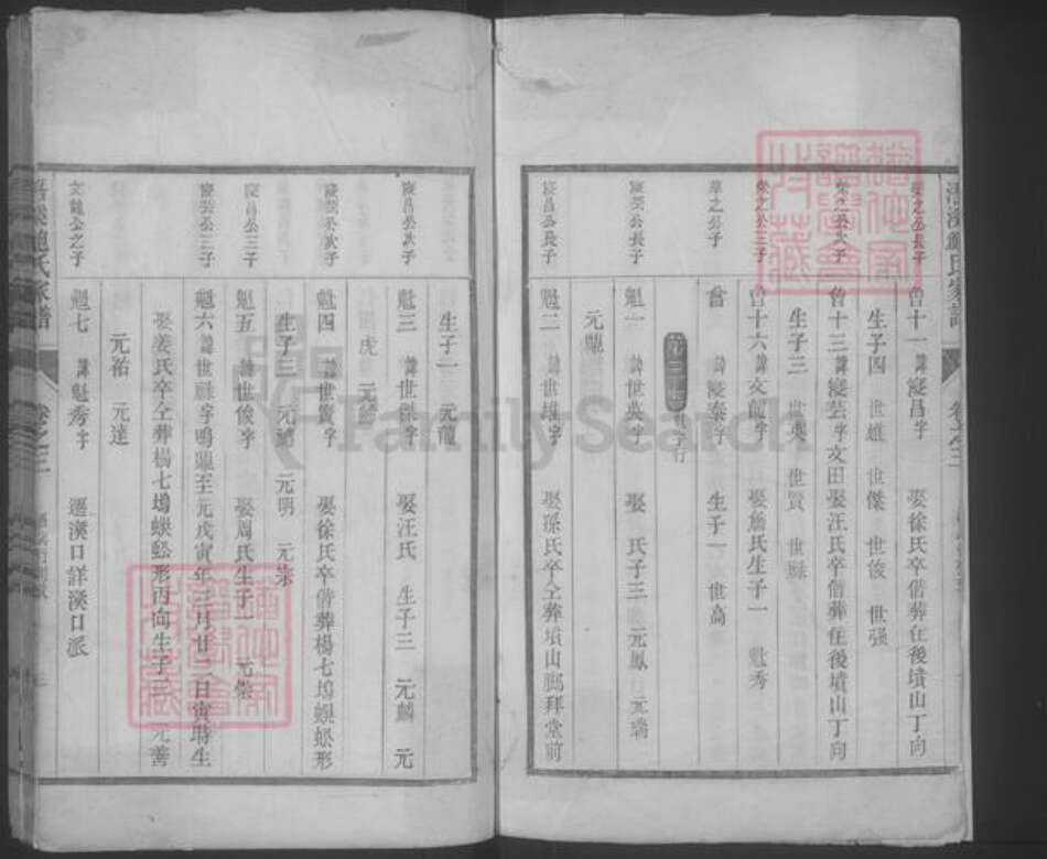 浙江省杭州市淳安县县鲍氏族谱-浯溪鲍氏家谱.pdf电子版预览图4