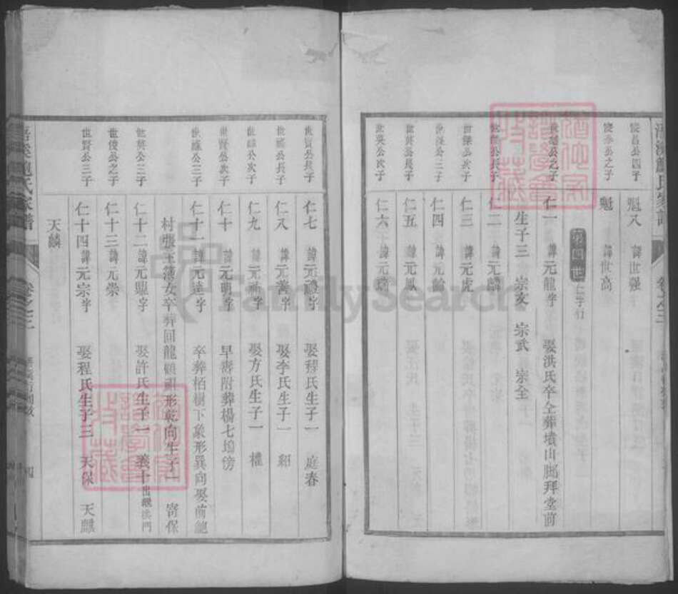 浙江省杭州市淳安县县鲍氏族谱-浯溪鲍氏家谱.pdf电子版预览图5