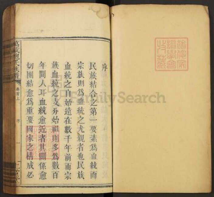 江西省宜春市万载县鲍氏仁党堂族谱-万载鲍氏族谱.pdf电子版预览图1